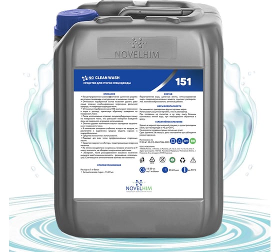 Средство для стирки спецодежды NovelGuard ТМ NG Clean Wash 41510005