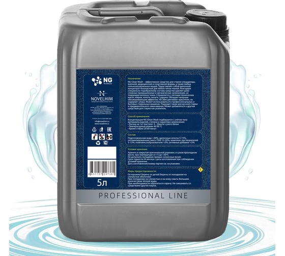 Средство для стирки спецодежды NovelGuard ТМ NG Clean Wash 41510005