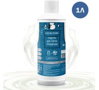 Средство для стирки спецодежды NovelGuard ТМ NG Clean Wash 151 1 л 151101