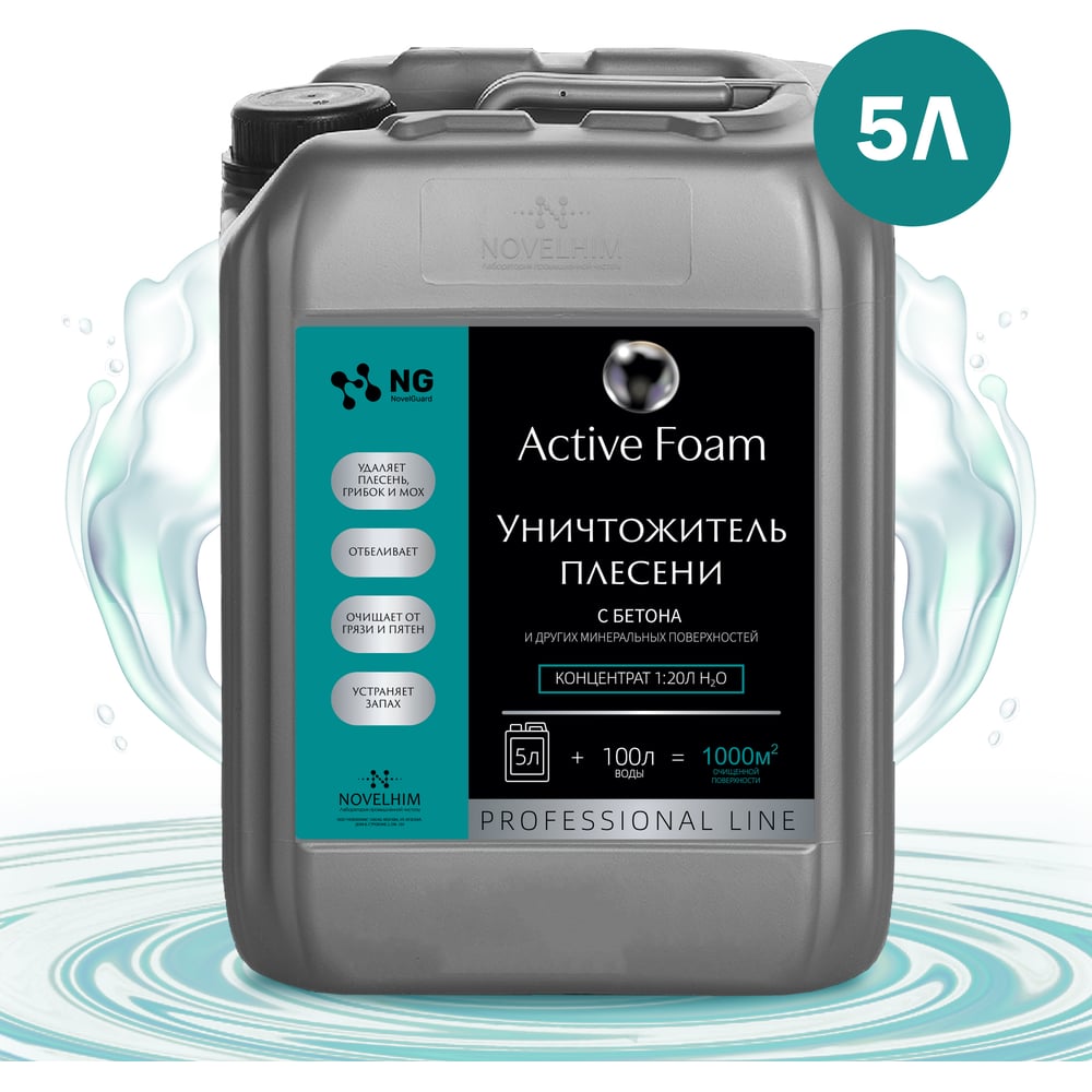 Средство для удаления плесени и грибка NovelGuard ТМ NG Active Foam 118 5 л  NG118 5л