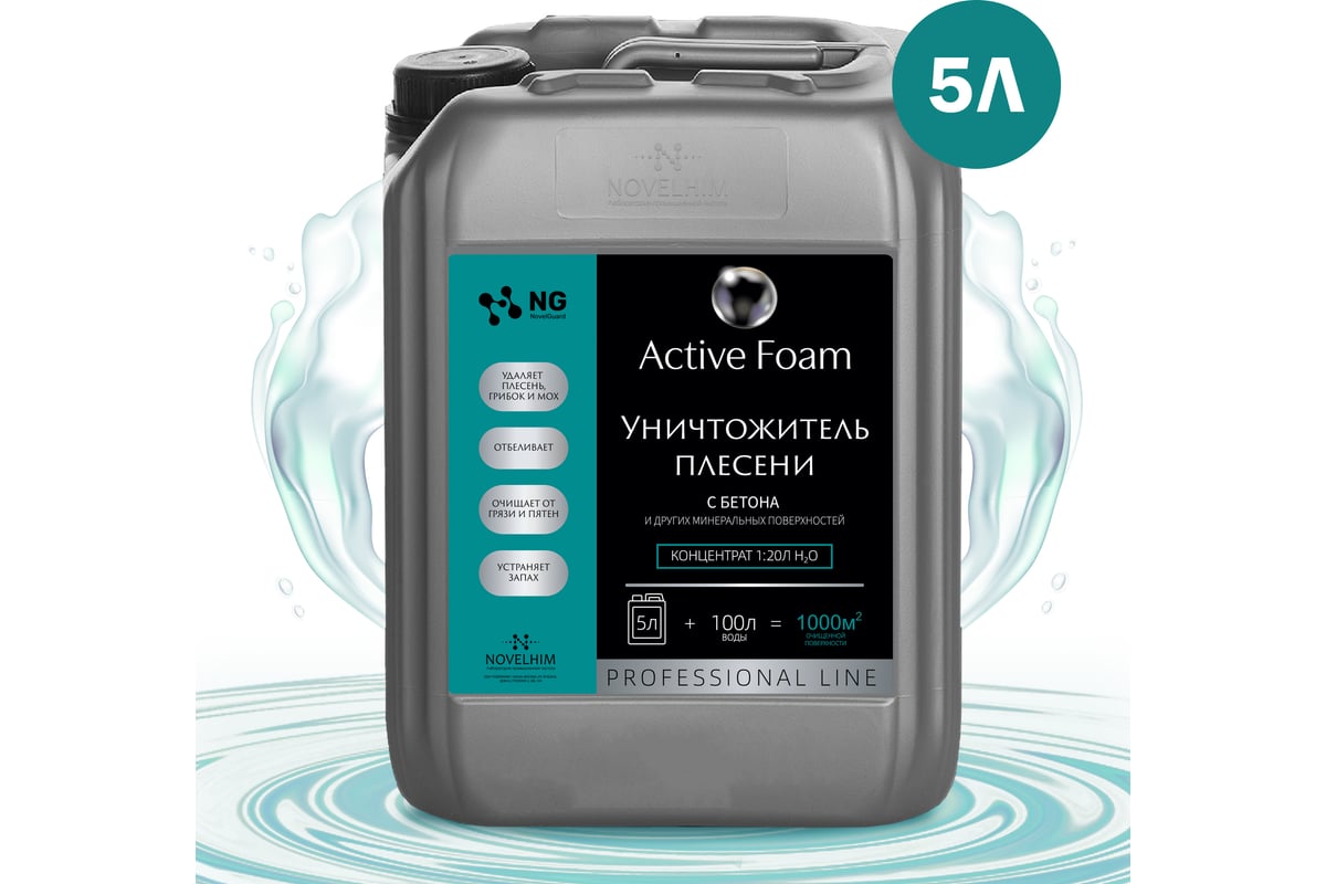 Средство для удаления плесени и грибка NovelGuard ТМ NG Active Foam 118 5 л  NG118 5л