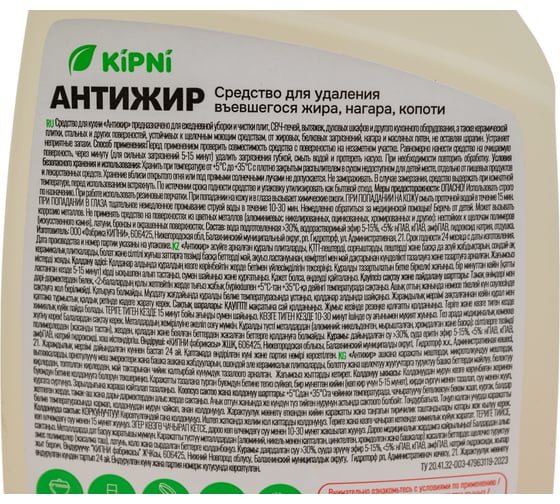 Средство KIPNI Антижир, 525 мл, с триггером 4620219470454