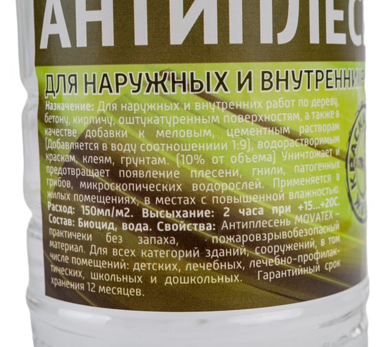 Антиплесень Movatex elite для наружных и внутренних работ, 0,5 л Т02275
