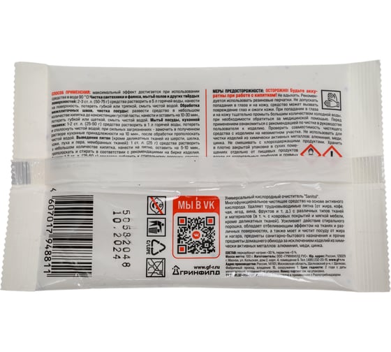 Универсальный кислородный очиститель Sanitol PRO 100 г ЧС-285