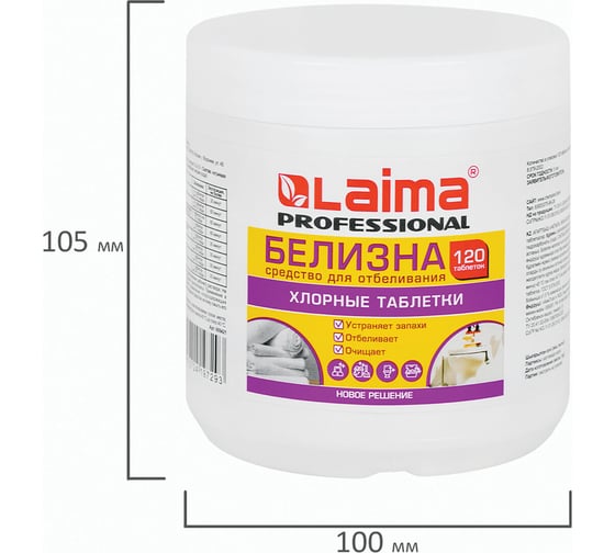 Белизна в хлорных таблетках LAIMA PROFESSIONAL для отбеливания, дезинфекции и уборки 120 шт, 0.4 кг, банка 609421