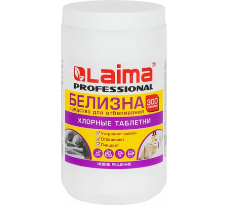Средство LAIMA PROFESSIONAL Белизна в хлорных таблетках, для отбеливания, дезинфекции и уборки, 300 шт, 1 кг, банка 609420