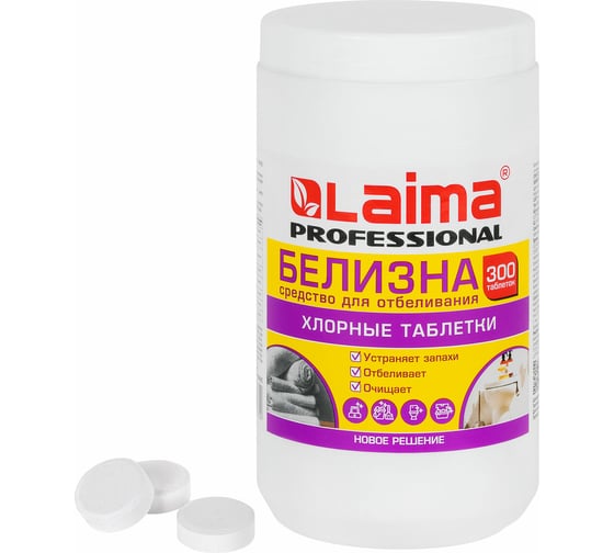 Средство LAIMA PROFESSIONAL Белизна в хлорных таблетках, для отбеливания, дезинфекции и уборки, 300 шт, 1 кг, банка 609420