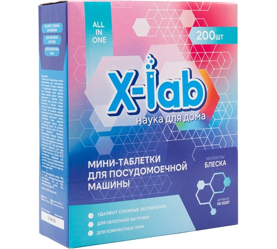 Таблетки для посудомоечных машин X-lab 2000 гр/200 таб *5 52-0237