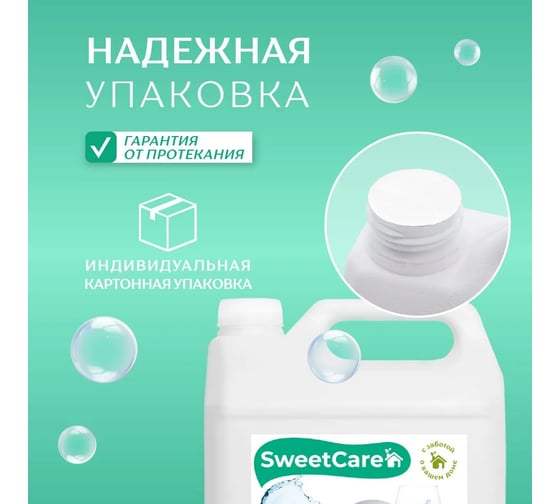 Средство для мытья посуды SweetCare Мятная свежесть, 5 л SC700236/5