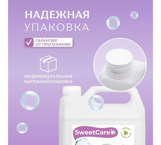 Средство для мытья посуды SweetCare Лесная ягода, 5 л SC700243/5