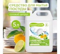 Средство для мытья посуды SweetCare Сочный цитрус, 5 л SC700212/5