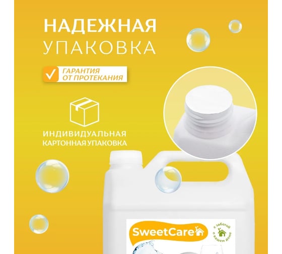 Средство для мытья посуды SweetCare Тропический фрукт, 5 л SC700229/5