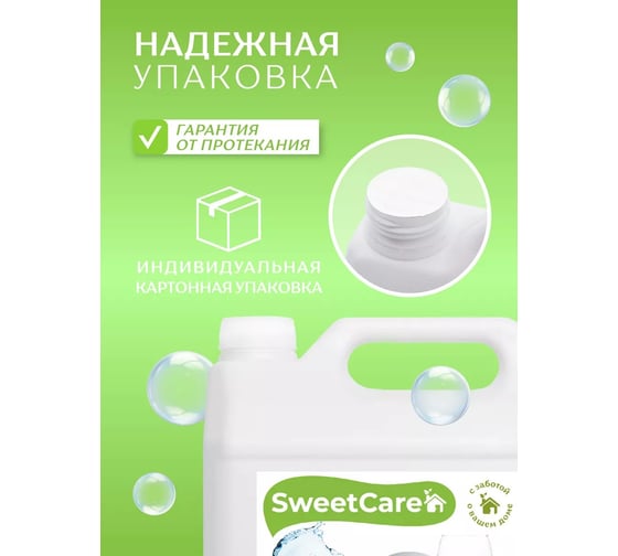Средство для мытья посуды SweetCare Зеленое яблоко, 5 л SC700380/5
