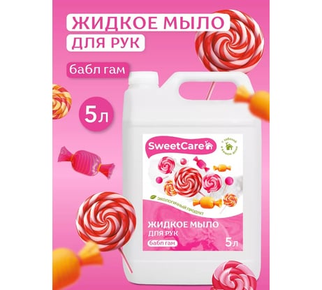 Жидкое мыло SweetCare бабл гам, 5 л SC700304/5