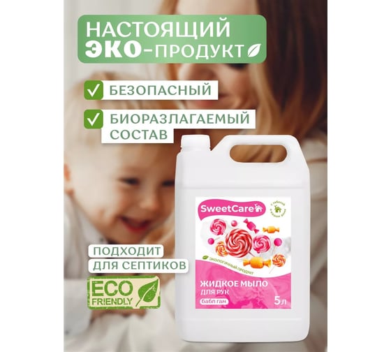 Жидкое мыло SweetCare бабл гам, 5 л SC700304/5