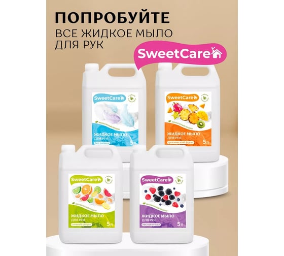 Жидкое мыло SweetCare бабл гам, 5 л SC700304/5