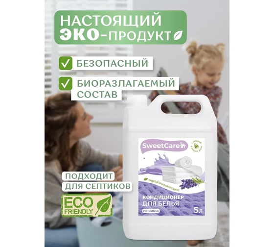 Кондиционер для белья SweetCare Лаванда, 5 л SC700052/5