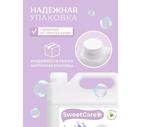 Кондиционер для белья SweetCare Лаванда, 5 л SC700052/5