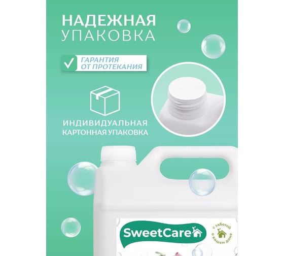 Гель для стирки сильнозагрязненных вещей SweetCare 5 л SC700137/5