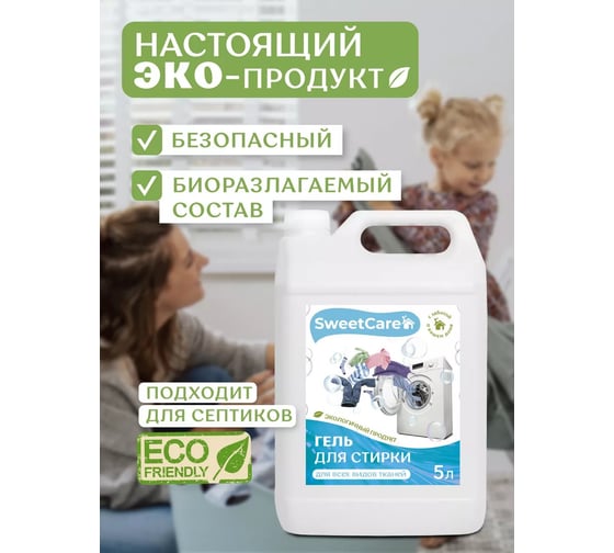 Гель для стирки всех видов тканей SweetCare 5 л SC700083/5