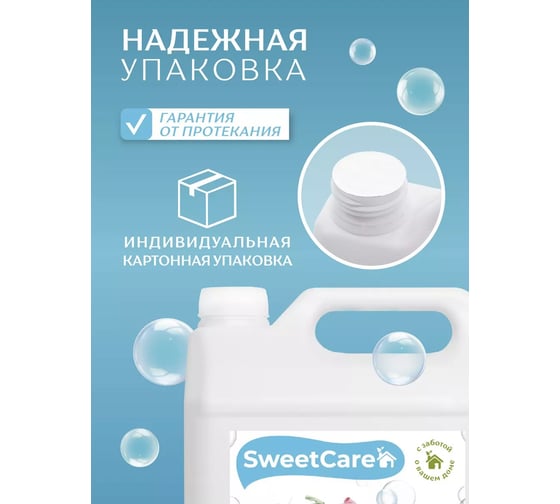 Гель для стирки всех видов тканей SweetCare 5 л SC700083/5