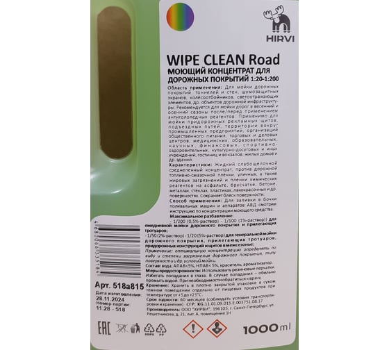 Моющий концентрат для дорожных покрытий HIRVI WIPE CLEAN Road 1 л 518а815