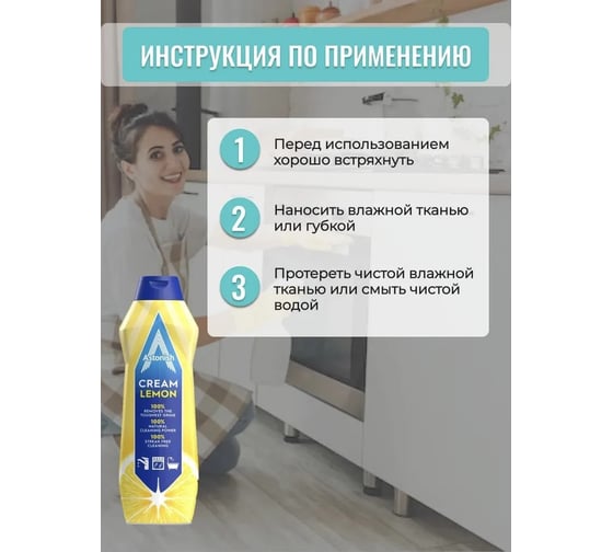 Очиститель-крем для кухни и ванной комнаты Astonish 500 мл 2370