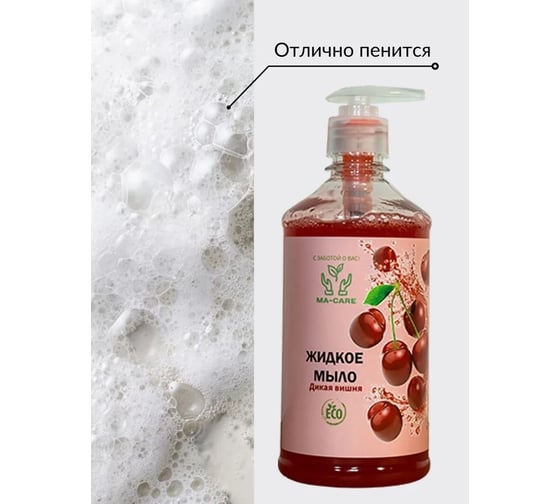 Жидкое мыло MA-CARE Дикая Вишня 500 мл ma-011