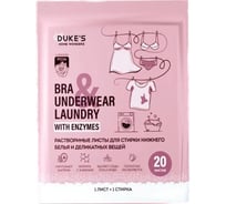 Растворимые листы для стирки нижнего белья и деликатных вещей DUKE'S HOME WONDERS Duke's аромат Роза, 20 шт DS006