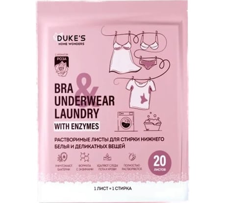Растворимые листы для стирки нижнего белья и деликатных вещей DUKE'S HOME WONDERS Duke's аромат Роза, 20 шт DS006