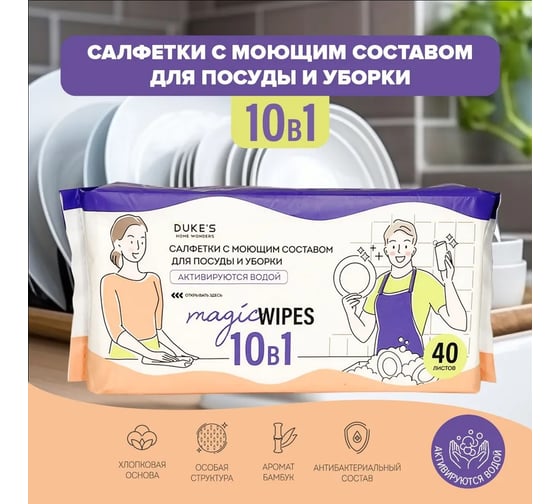 Набор моющих средств для дома DUKE'S HOME WONDERS Duke's DS014
