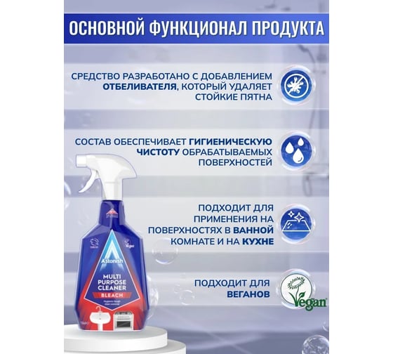 Многоцелевое чистящее средство для ванной и кухни Astonish с отбеливающим эффектом, 750 мл 1945