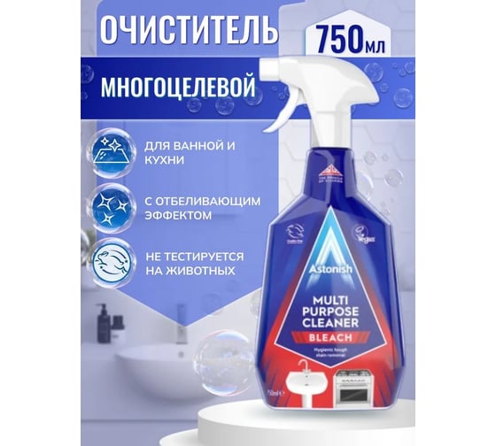 Многоцелевое чистящее средство для ванной и кухни Astonish с отбеливающим эффектом, 750 мл 1945