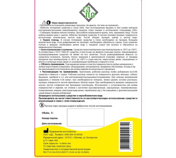 Кислотное моющее средство ЦД Сапо-Асид -  концентрат (канистра 5 л) 40265