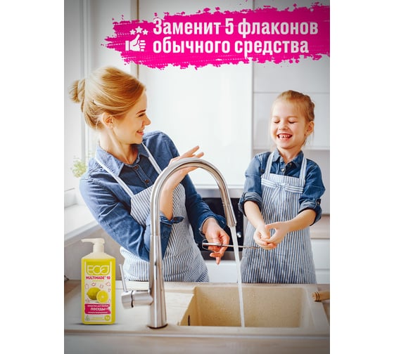 Нейтральное моющее средство для посуды Мультимэйд 10 с ароматом сочного лимона с дозатором, 1 л 4607002306473