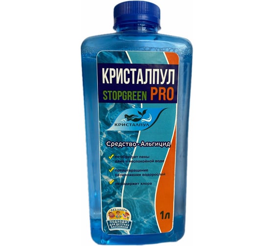 Средство для борьбы с водорослями Кристалпул STOPGREEN PRO альгицид, флакон 1 л KPSGP1S 1
