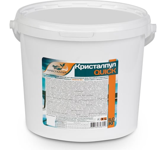 Дезинфицирующее средство для бассейнов Кристалпул QUICK быстрый стабилизированный хлор, таблетка 20 г, ведро 5 кг KPQ205S