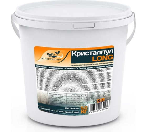 Дезинфицирующее средство для бассейнов Кристалпул LONG медленный хлор, таблетка 200 г, ведро 5 кг KPLG2005S