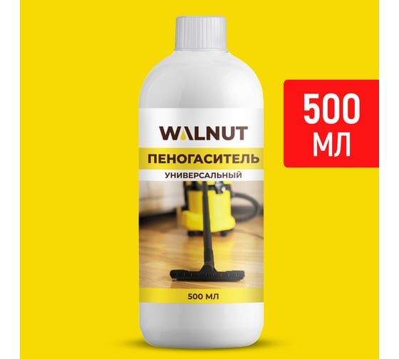 Универсальный пеногаситель WALNUT 500 мл WLN0748