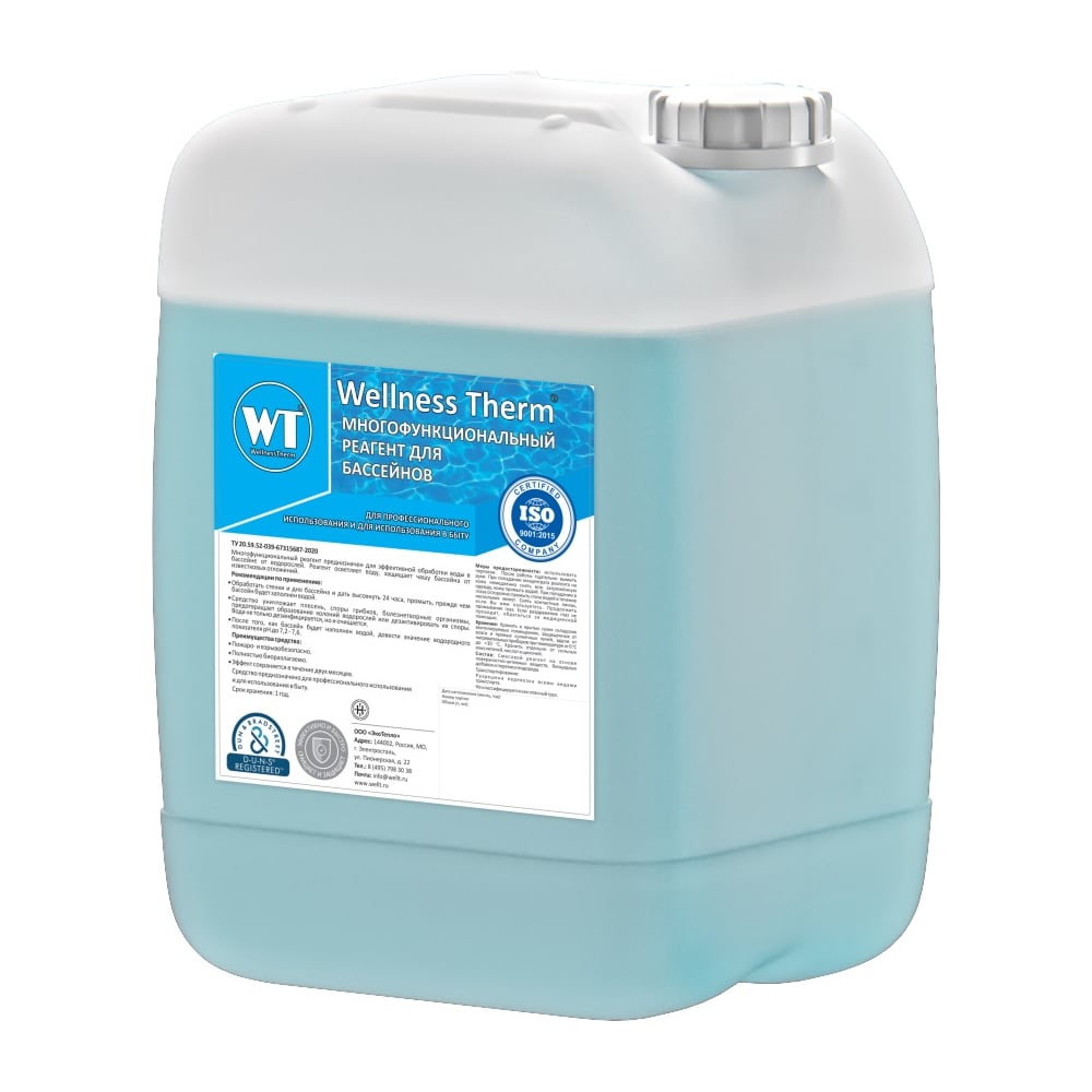 Многофункциональный реагент для бассейна Wellness Therm 5 литров 312750 ...