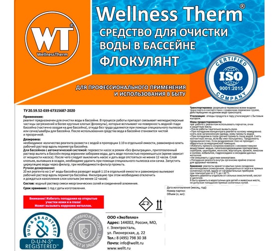 Средство для очистки воды в бассейне Wellness Therm Флокулянт 5 литров 312637 1