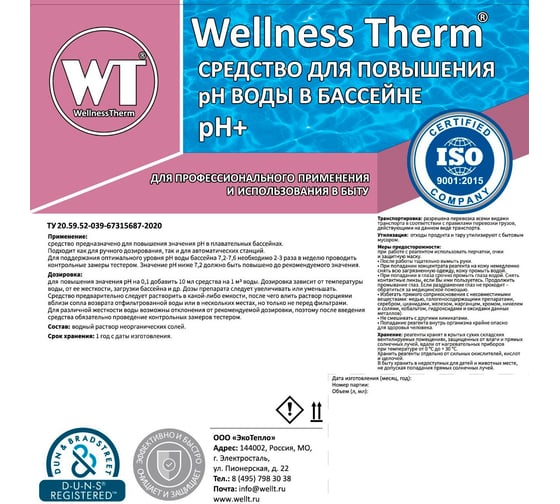 Средство для повышения PH воды в бассейне Wellness Therm PH + 5 литров 312712 1