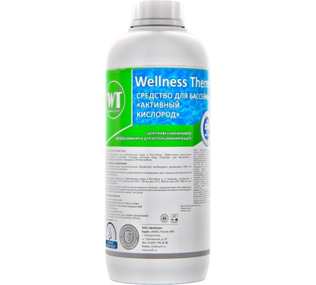 Средство для бассейна Wellness Therm Активный кислород 1 литр 312828