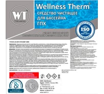 Чистящее средство для бассейна Wellness Therm ГПХ 10 литров 312804