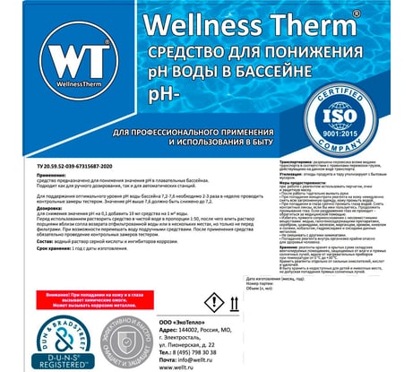 Средство для понижения PH воды в бассейне Wellness Therm PH - 10 литров 312682