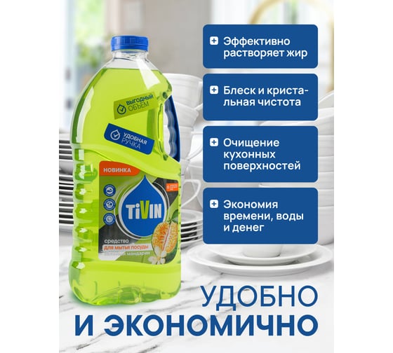 Средство для мытья посуды TIVIN Зеленый мандарин TDD3GM24
