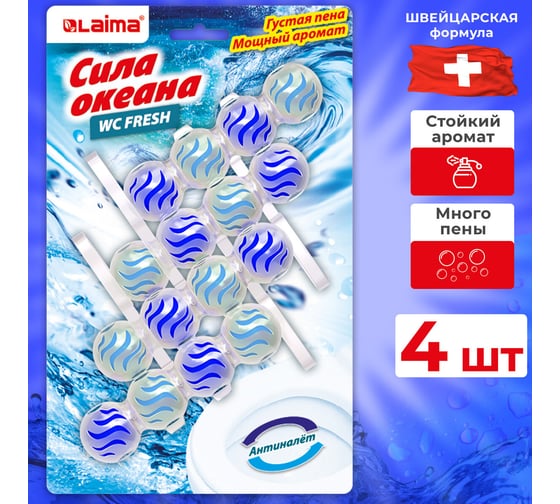 Шарики для унитаза LAIMA освежитель, 4 блока по 50 г, Сила океана 3 в 1, аналог Bref/бреф 608996