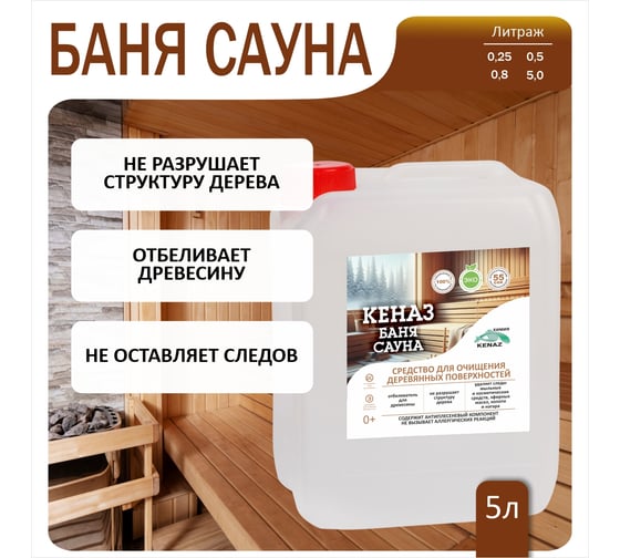 Средства для ухода за баней и сауной КЕНАЗ 5 л 138080