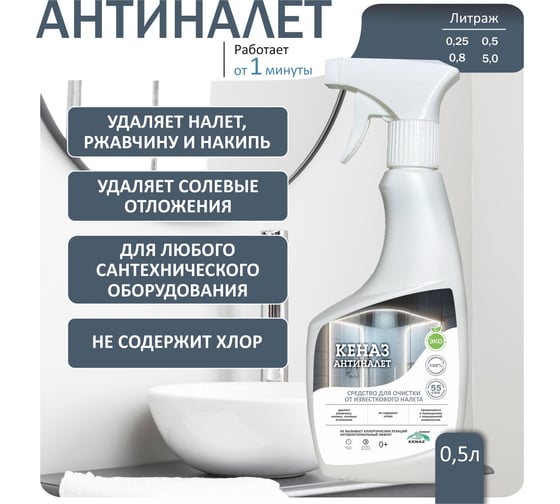 Средство от налета, ржавчины и накипи КЕНАЗ антиналет, 0,5 л 366404
