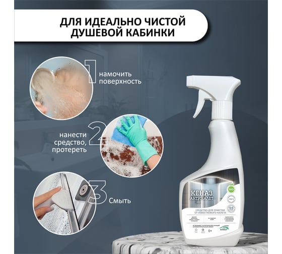 Средство от налета, ржавчины и накипи КЕНАЗ антиналет, 0,5 л 366404